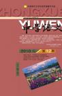 中学语文·教师版 2010年第12期 

