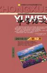 中学语文·教师版 2010年第12期 

