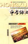中学语文·教师版 2011年第1期 
