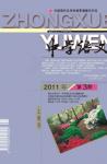 中学语文·教师版 2011年第3期 
