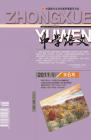 中学语文·教师版 2011年第6期 
