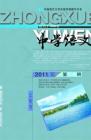 中学语文·教师版 2011年第8期 
