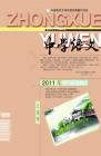 中学语文·教师版 2011年第9期 
