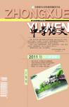 中学语文·教师版 2011年第9期 

