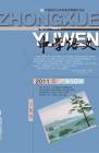 中学语文·教师版 2011年第10期 
