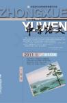 中学语文·教师版 2011年第10期 
