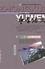 中学语文·教师版 2011年第11期 
