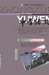 中学语文·教师版 2011年第11期 

