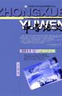 中学语文·教师版 2011年第12期 
