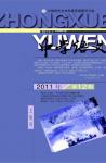 中学语文·教师版 2011年第12期 
