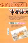 中学语文·教师版 2012年第1期 
