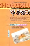 中学语文·教师版 2012年第1期 
