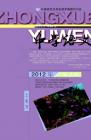 中学语文·教师版 2012年第3期 
