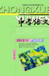 中学语文·教师版 2012年第5期 
