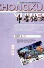 中学语文·教师版 2012年第6期 
