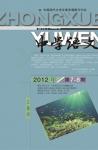 中学语文·教师版 2012年第8期 
