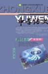 中学语文·教师版 2012年第9期 
