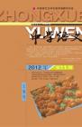 中学语文·教师版 2012年第11期 
