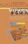 中学语文·教师版 2012年第11期 
