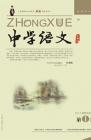 中学语文·教师版 2013年第1期 
