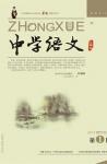 中学语文·教师版 2013年第1期 
