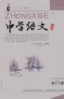 中学语文·教师版 2013年第2期 
