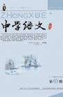 中学语文·教师版 2013年第3期 
