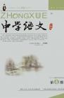中学语文·教师版 2013年第4期 
