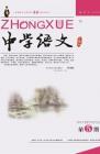 中学语文·教师版 2013年第5期 
