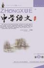 中学语文·教师版 2013年第6期 
