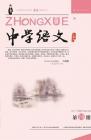 中学语文·教师版 2013年第7期 
