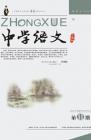 中学语文·教师版 2013年第11期 
