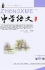 中学语文·教师版 2013年第12期 
