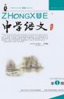 中学语文·教师版 2014年第1期 
