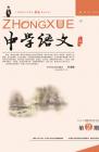 中学语文·教师版 2014年第2期 
