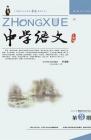 中学语文·教师版 2014年第3期 
