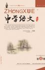 中学语文·教师版 2014年第4期 
