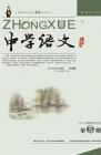 中学语文·教师版 2014年第5期 
