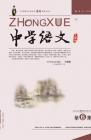 中学语文·教师版 2014年第6期 
