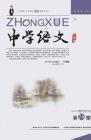 中学语文·教师版 2014年第7期 
