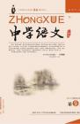 中学语文·教师版 2014年第9期 

