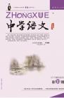 中学语文·教师版 2014年第10期 
