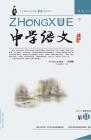 中学语文·教师版 2014年第11期 
