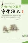 中学语文·教师版 2014年第12期 
