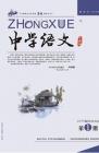 中学语文·教师版 2015年第1期 
