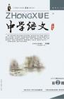 中学语文·教师版 2015年第2期 
