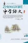 中学语文·教师版 2015年第4期 

