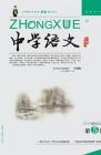 中学语文·教师版 2015年第5期 
