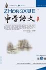 中学语文·教师版 2015年第6期 
