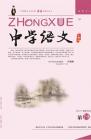 中学语文·教师版 2015年第8期 
